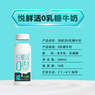 悦鲜活 0乳糖牛奶 减碳水37.5% 260ml*5瓶
