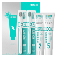 好易康 溶菌酶牙膏牙刷套装 120g*2支+牙刷*2支