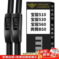 美时 homtime meisim 美时美 雨刮器 宝骏560/510/530 哈佛H6 专用接口 1对