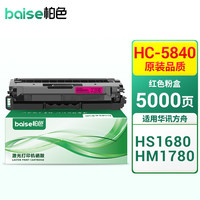 柏色 HC-5840硒鼓适用华讯方舟HS1680硒鼓HM1780粉盒1780 HC5840墨盒墨粉盒 HC5843 红色粉盒