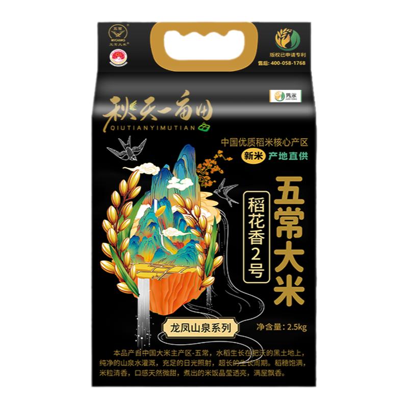  秋天一亩田 现磨新鲜 五常大米