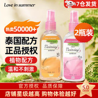 Love in summer 泰国花露液喷雾不叮宝宝户外长效防护液便携喷雾可搭配驱蚊水使用 混合装2瓶（泰国配方授权）