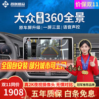 移动端、京东百亿补贴：智联腾众 适用大众途岳途观L朗逸帕萨特360全景影像系统360度全景倒车影像