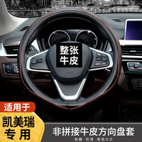 端目 凯美瑞方向盘套 适用于丰田凯美瑞方向盘套 圆型-黑色红线 丰田凯美瑞方向盘套