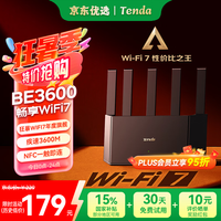 腾达 路由器云霄BE3600家用千兆无线WiFi7双频聚合端口盲插信号增强穿墙王路由