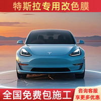 移动端、京东百亿补贴：膜大侠 MODAXIA 特斯拉Model Y 3 毛豆Y专用汽车改色膜 全车身汽车贴膜新能源全车膜