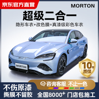 MORTON 汽车改色膜全车身贴膜tpu改色膜材质亮黑车衣膜包施工