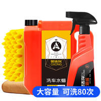 奥吉龙 洗车水蜡套装 高泡沫强力去污 白车专用清洁 免擦拭 超大桶+大海绵