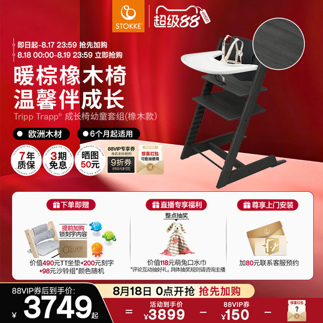 STOKKE 思多嘉儿 TrippTrapp®成长椅餐椅宝宝椅橡木套组欧洲