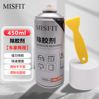 MISFIT 家用除胶剂粘胶去除剂清洁剂双面胶去胶剂不干胶清除剂汽车用品 强效家用除胶剂450ml