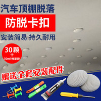博尔改 汽车顶棚布脱落修复卡扣固定钉扣车顶棚专用修复胶水免拆修复神器