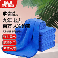 天气不错 Good Weather 抹布加厚洗车擦车物业抹布厨房抹布不掉毛毛巾 十条30*30蓝色