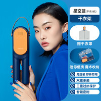 柯乐希 SKRILLEX 烘干衣架旅行衣服速干杀菌神器便携宿舍skr干衣机