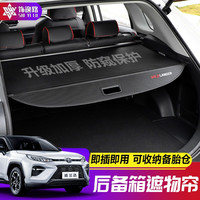 饰逸路 丰田威兰达 后备箱隔板遮物帘 帆布