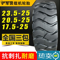 醉米 ZUIMI 50铲车轮胎30装载机23.5-25外胎17.5-25  26.5 20.5/70-16工程胎 26.5-25加强三包