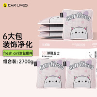 卡莱饰 CAR LIVES 新车除甲醛除异味车内专用活性炭包 450g*6包