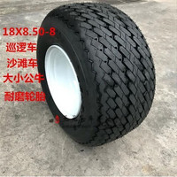 醉米 ZUIMI 观光车沙滩车轮胎18x8.5-8真空胎高尔夫球车轮胎18x8.50-8寸轮毂 轮胎+4孔101.6对角轮毂14螺丝
