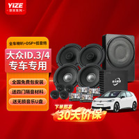 壹泽 适用于新能源大众ID.3 id4汽车音响 车载音响 汽车喇叭改装升级