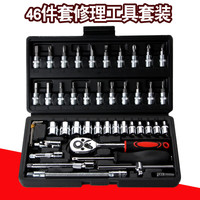 睿爸 汽修工具套装家用套筒扳手小车棘轮扳手工具箱46件级五金汽保工具 工具升级46件套