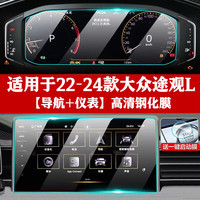 达珀德 25款大众途观L朗逸迈腾宝来中控导航钢化膜显示屏幕保护贴膜改装 22-2