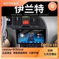 现代影音 现代伊兰特导航大屏原厂车载改装专用倒车影像中控显示屏一体机 WiFi