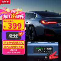 芯司令 汽车应急启动电源充气泵一体机车载搭电宝电瓶打火户外移动电源