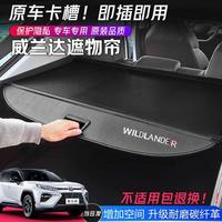 饰逸路 丰田威兰达 后备箱隔板遮物帘 加粗加厚