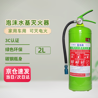 楚江荆 手提式水基灭火器2L 家用车用灭火器MPZ/2 新国标3C认证