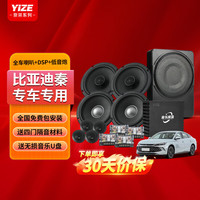 壹泽 适用于比亚迪秦plus EV汽车音响 车载音响 汽车喇叭改装升级