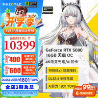 索泰 GEFORCE RTX 5080 16GB 台式独立游戏电竞deepseek人工智能 50系首发DLSS4 RTX 5080 16GB 天启