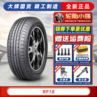 胎小强 CYANG 胎小强 RP18E 165/65R15 81H 适配奇瑞eQ1