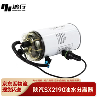 鸿行 燃油柴油滤清器油水分离器陕汽SX2190消防车612630080205粗预滤