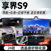 达珀德 鸿蒙智行享界S9中控导航显示屏幕钢化膜内饰膜保护贴膜改装饰用品 享界S9【