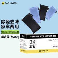 卡莱饰 CAR LIVES 汽车活性炭包3kg 新车除味除甲醛碳包家居车用竹炭包车内去异味