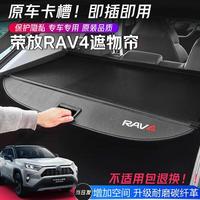 饰逸路 后备箱隔板遮物帘原车专用装饰用品改装伸缩式置物挡板 丰田RAV4荣放20-24款 升级加粗加厚隔物板