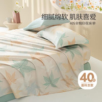 水星家纺床单单件 可水洗纯棉印花床单 宿舍双人床单纯棉100%纯棉单件 繁花落枫 40支 -自然花卉系列 160cm*230cm