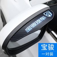 点缤 DIANBING 宝骏310W 510 530 560 360 730汽车后视镜雨眉防挡雨装饰用品 宝骏标雨眉一对