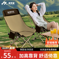 移动端、京东百亿补贴：星野家 月亮椅 GY01-3 高背拼色折叠椅 咖色拼流沙金