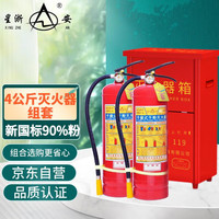 星浙安 4KG干粉灭火器 车载灭火器 4公斤干粉灭火器*2+箱