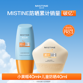 Mistine 蜜丝婷 温和儿童防晒乳40ml套装
