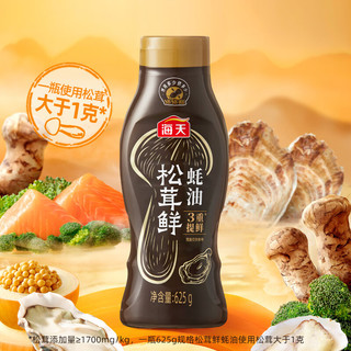 海天 蚝油 松茸提鲜 625g 挤挤装