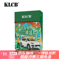 苛力 KLCB KA-F032 强力去污高浓缩洗车液 30片
