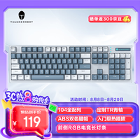 雷神 K104S 104键有线机械键盘 RGB背光键盘 青轴 K104S 蓝韵 青轴 热插拔