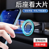水晶猫 汽车后座手机支架仪表台后排座两用车载旋转支架头枕磁吸手机夹