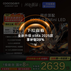 酷开 创维电视K6 65英寸 Mini LED 392分区 1600nits 4K 144Hz高刷 4+64GB液晶平板电视机
