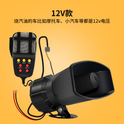 钻技 ZUANJ 12V 24V摩托车汽车汽笛喇叭喊话 警报喇叭 5 7音喇叭带喊话器气笛 12v七音喇叭带喊话器烧汽油车用