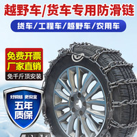 德旅 金属防滑链货车卡客车农用救援车雪地泥地脱困链6.00-14
