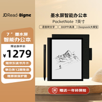 JDRead Read Bigme 7英寸高清墨水屏 电纸书阅读灯