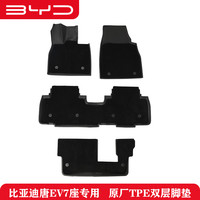 比亚迪 BYD 唐EV 双层脚垫 原厂半包围 7座 脚垫1套