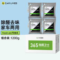 卡莱饰 CAR LIVES 汽车专用活性炭包 4*300g 新车除甲醛除异味